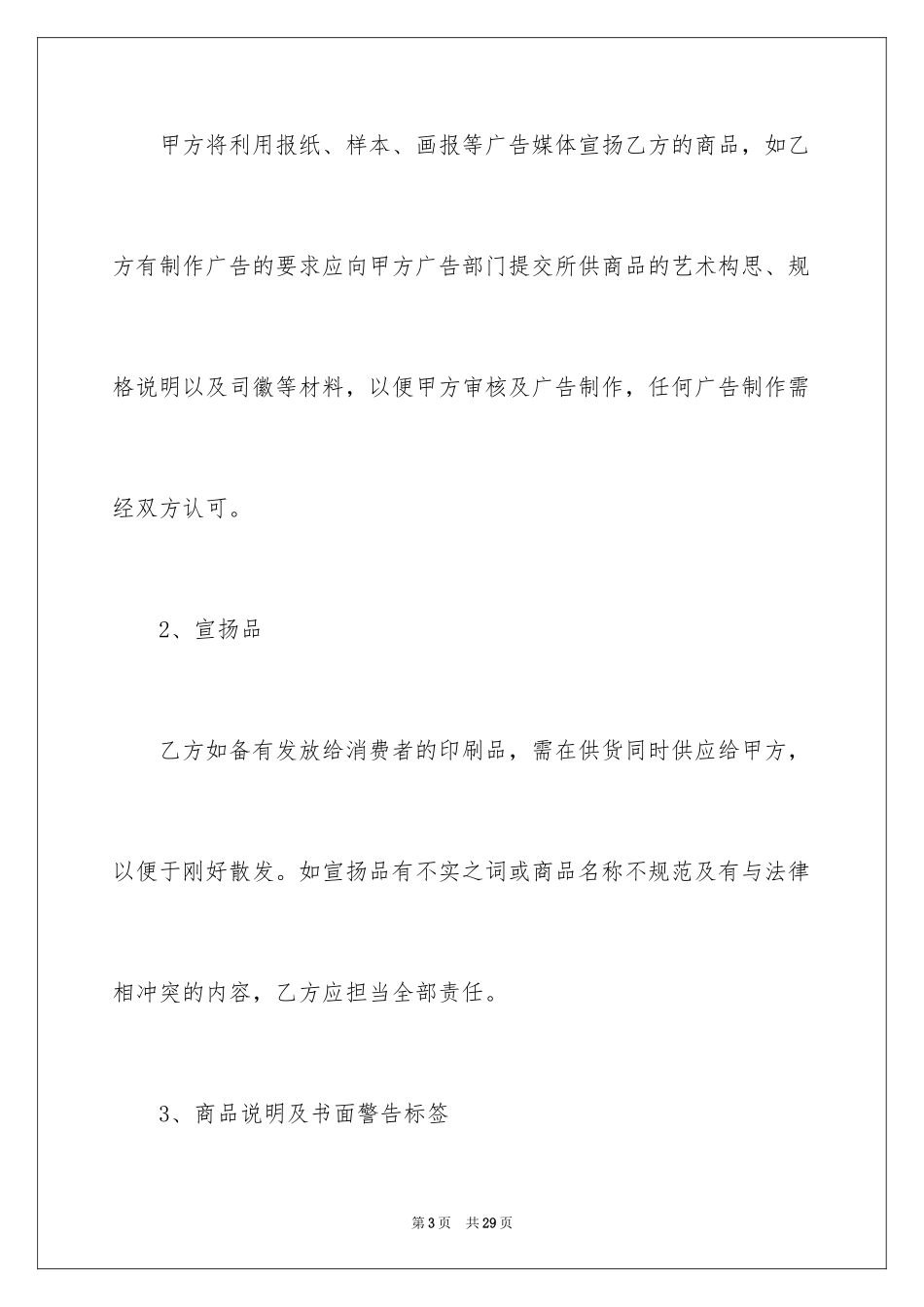 2024供货合作协议书_第3页