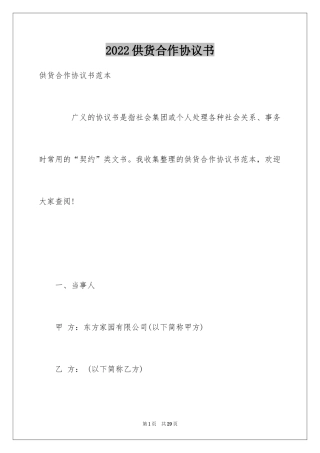 2024供货合作协议书