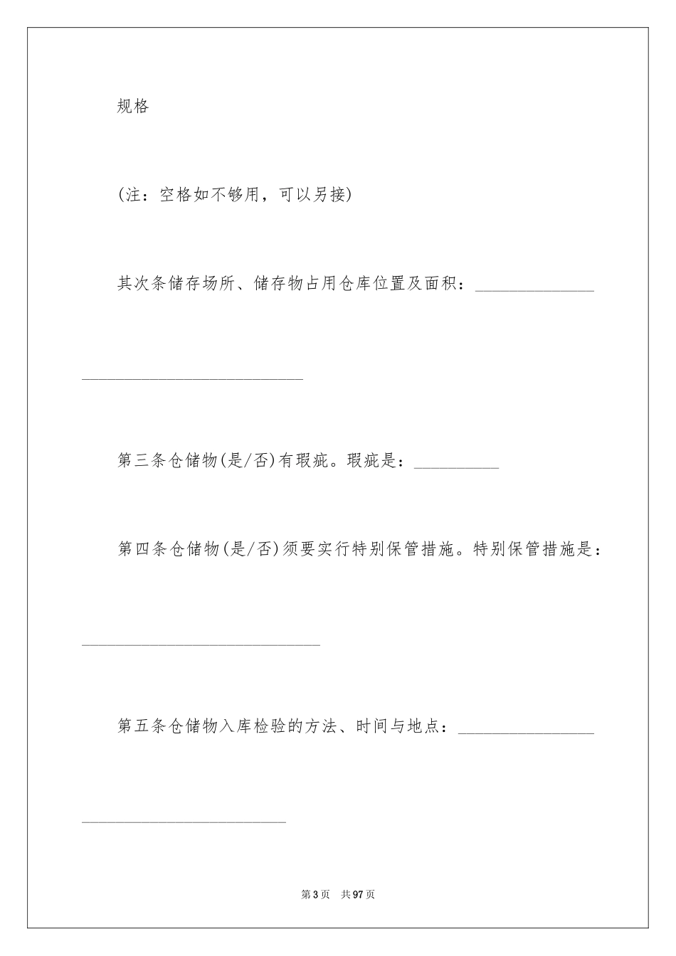 2024仓储合同_75_第3页