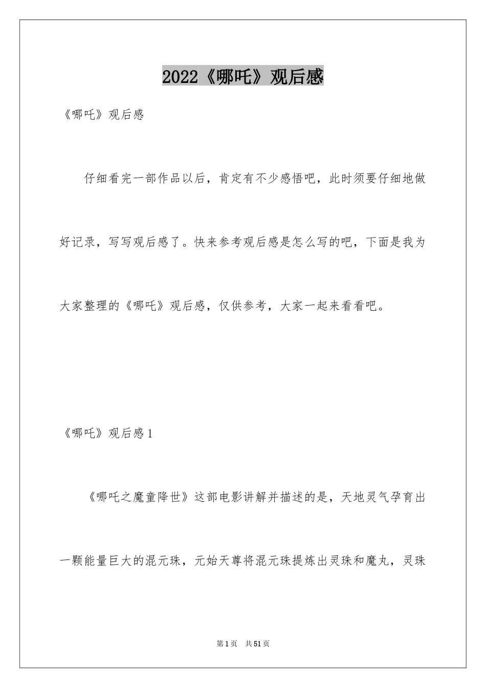 2024《哪吒》观后感_6_第1页