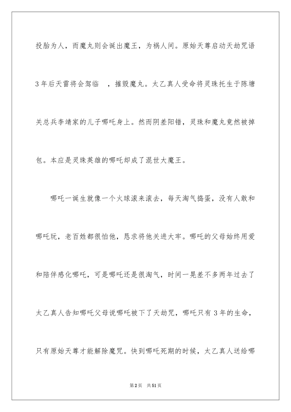 2024《哪吒》观后感_6_第2页