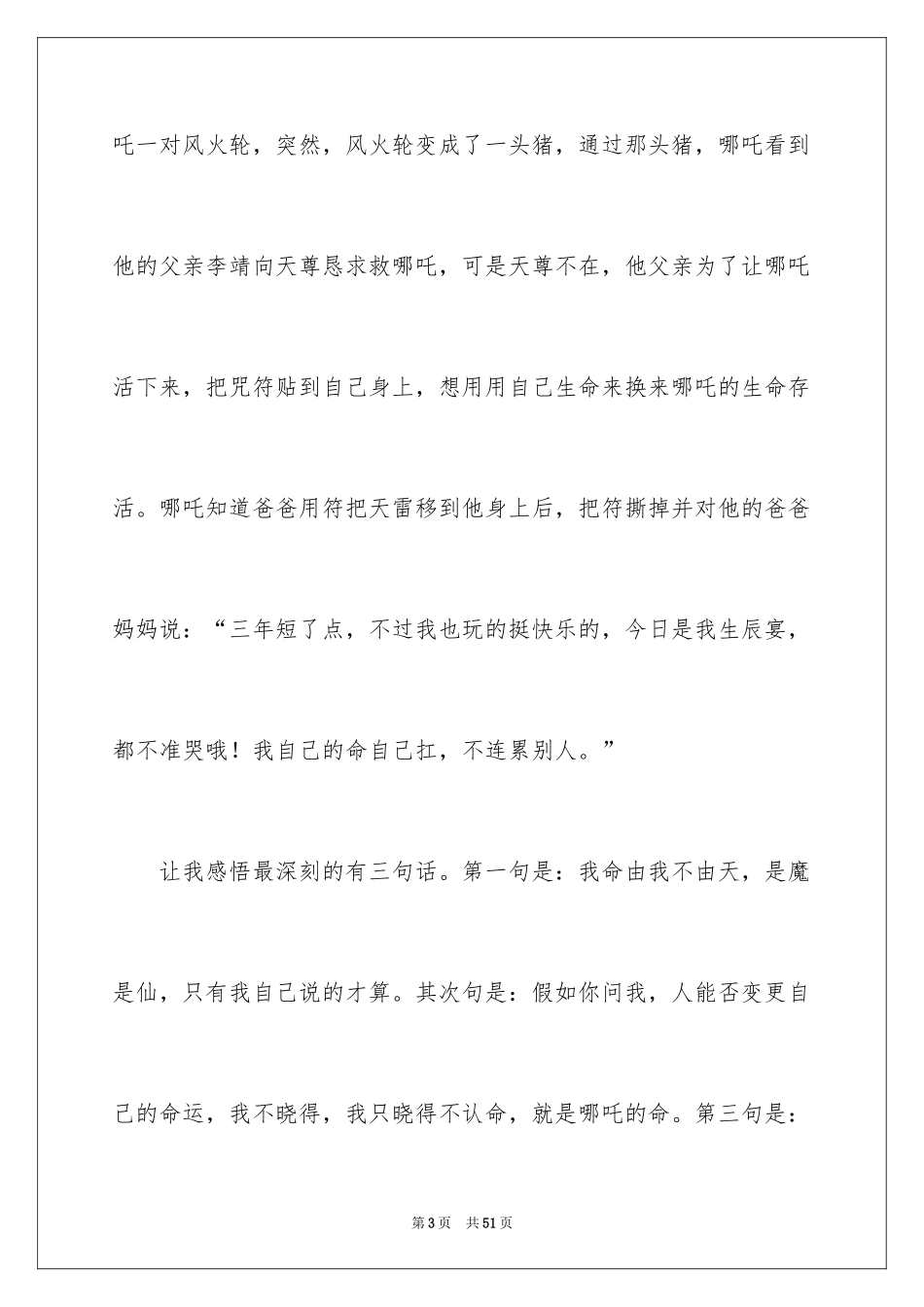 2024《哪吒》观后感_6_第3页