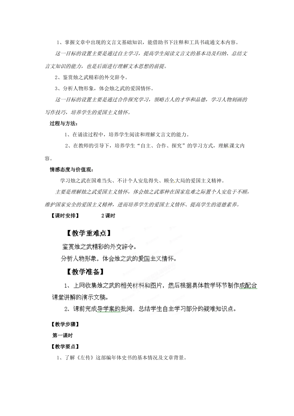 陕西省西安市高陵县第三中学高中语文《烛之武退秦师》教案 新人教版必修1_第2页