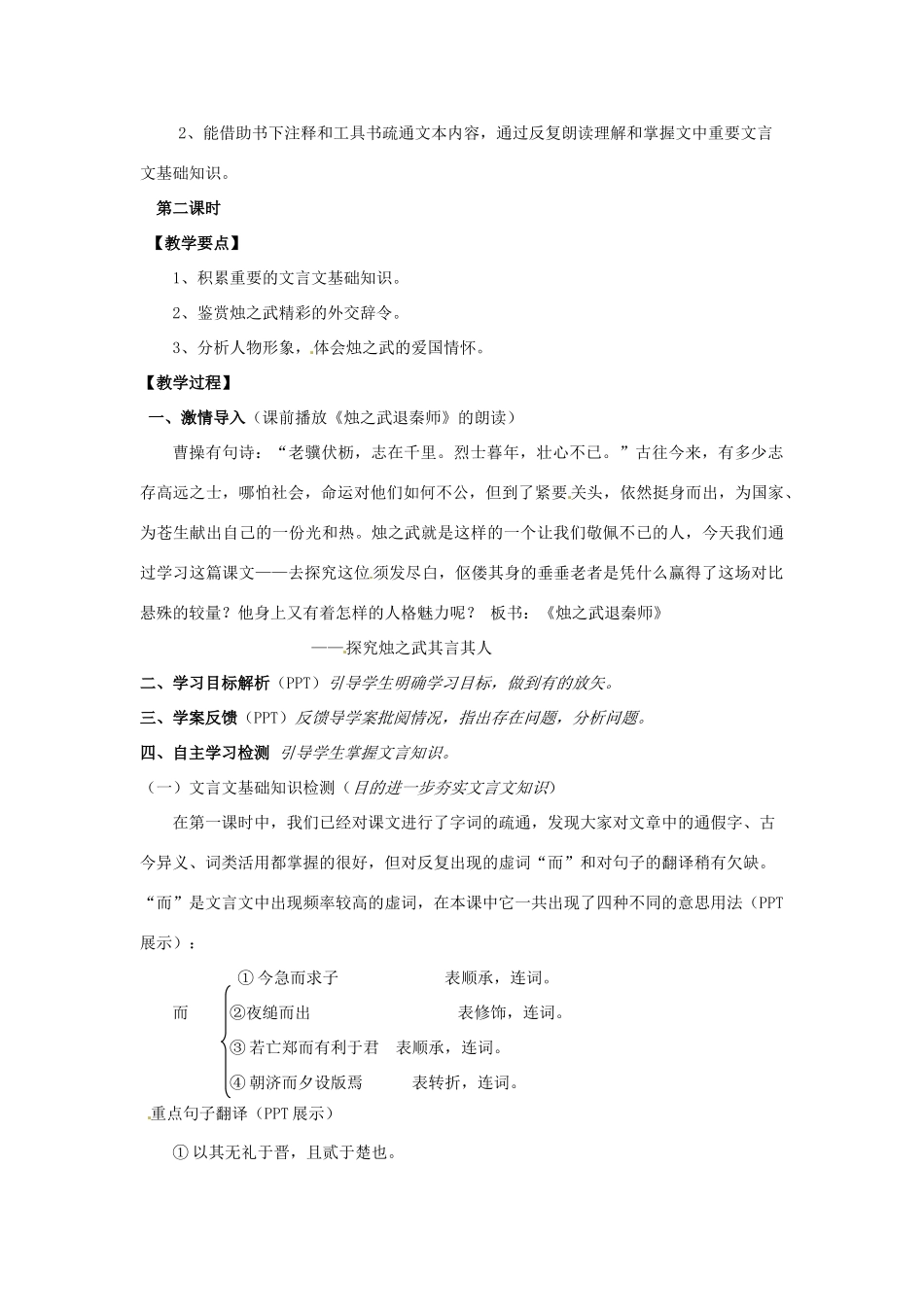 陕西省西安市高陵县第三中学高中语文《烛之武退秦师》教案 新人教版必修1_第3页