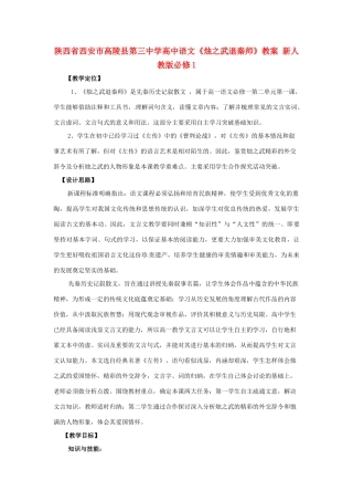 陕西省西安市高陵县第三中学高中语文《烛之武退秦师》教案 新人教版必修1