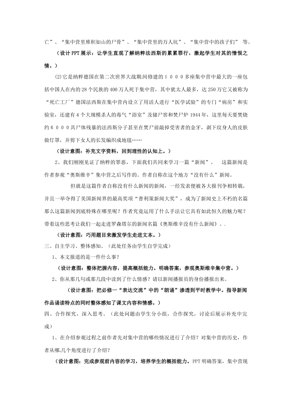 陕西省西安市高陵县第三中学高中语文《奥斯维辛没有什么新闻》教学设计 新人教版必修1_第2页