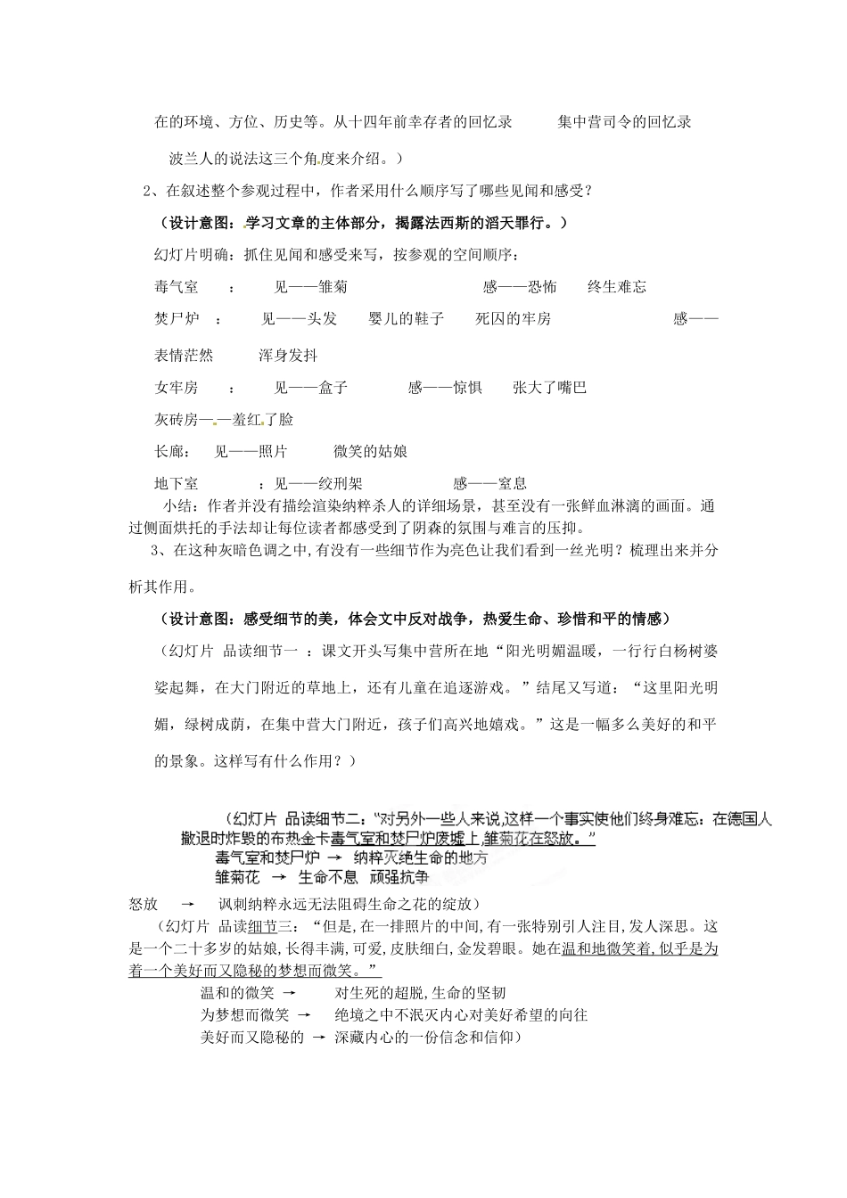 陕西省西安市高陵县第三中学高中语文《奥斯维辛没有什么新闻》教学设计 新人教版必修1_第3页
