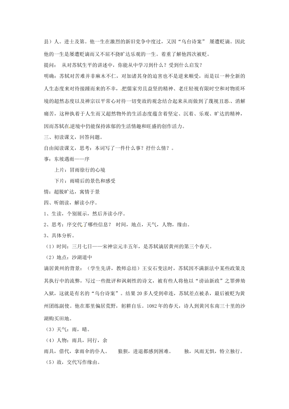 陕西省西安市长安区第一中学高中语文 定风波教案_第2页