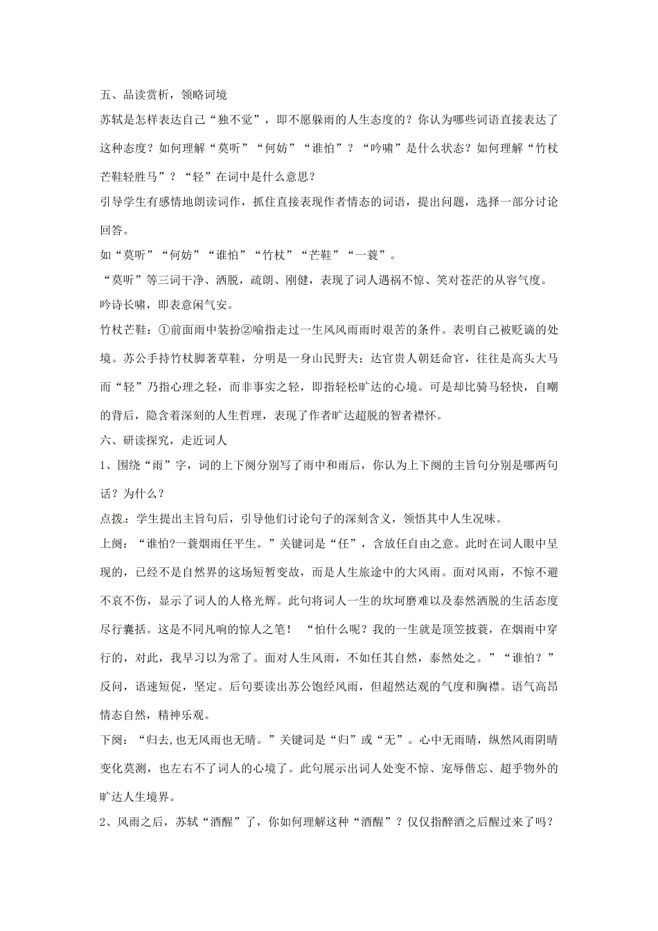 陕西省西安市长安区第一中学高中语文 定风波教案_第3页