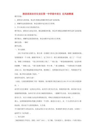 陕西省西安市长安区第一中学高中语文 定风波教案