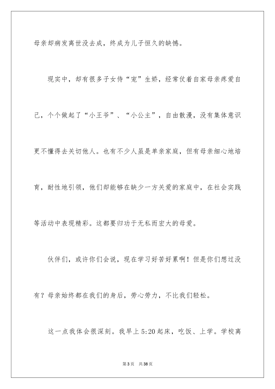 2024《秋天的怀念》读后感_16_第3页