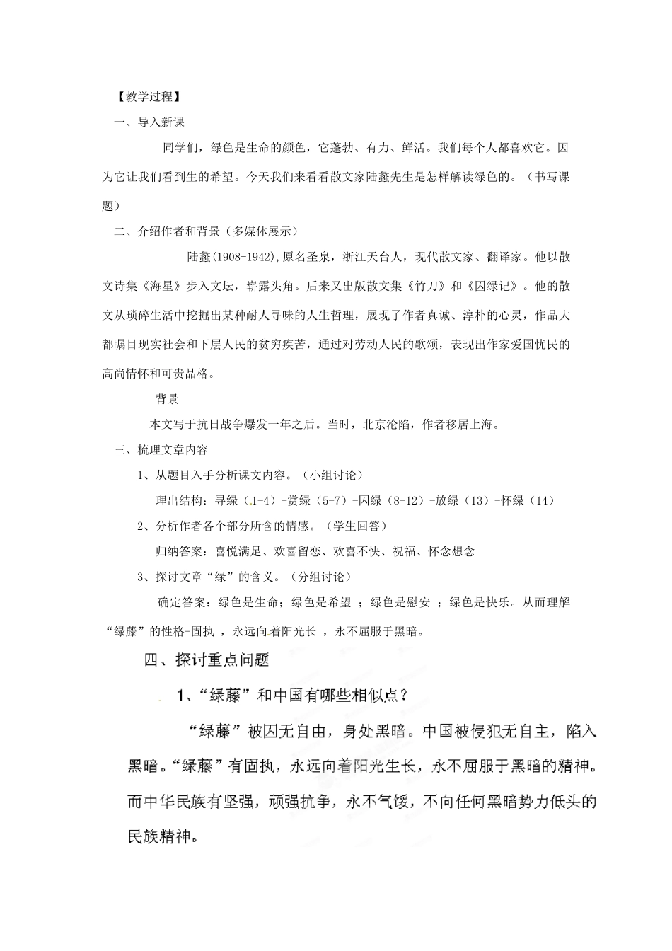 陕西省西安市高陵县第三中学高中语文《囚绿记》教学设计 新人教版必修2_第2页