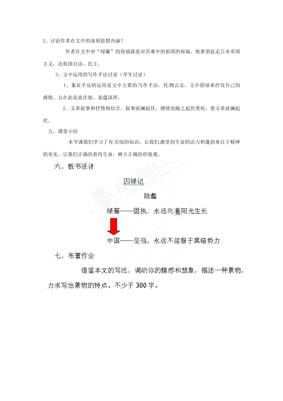 陕西省西安市高陵县第三中学高中语文《囚绿记》教学设计 新人教版必修2_第3页