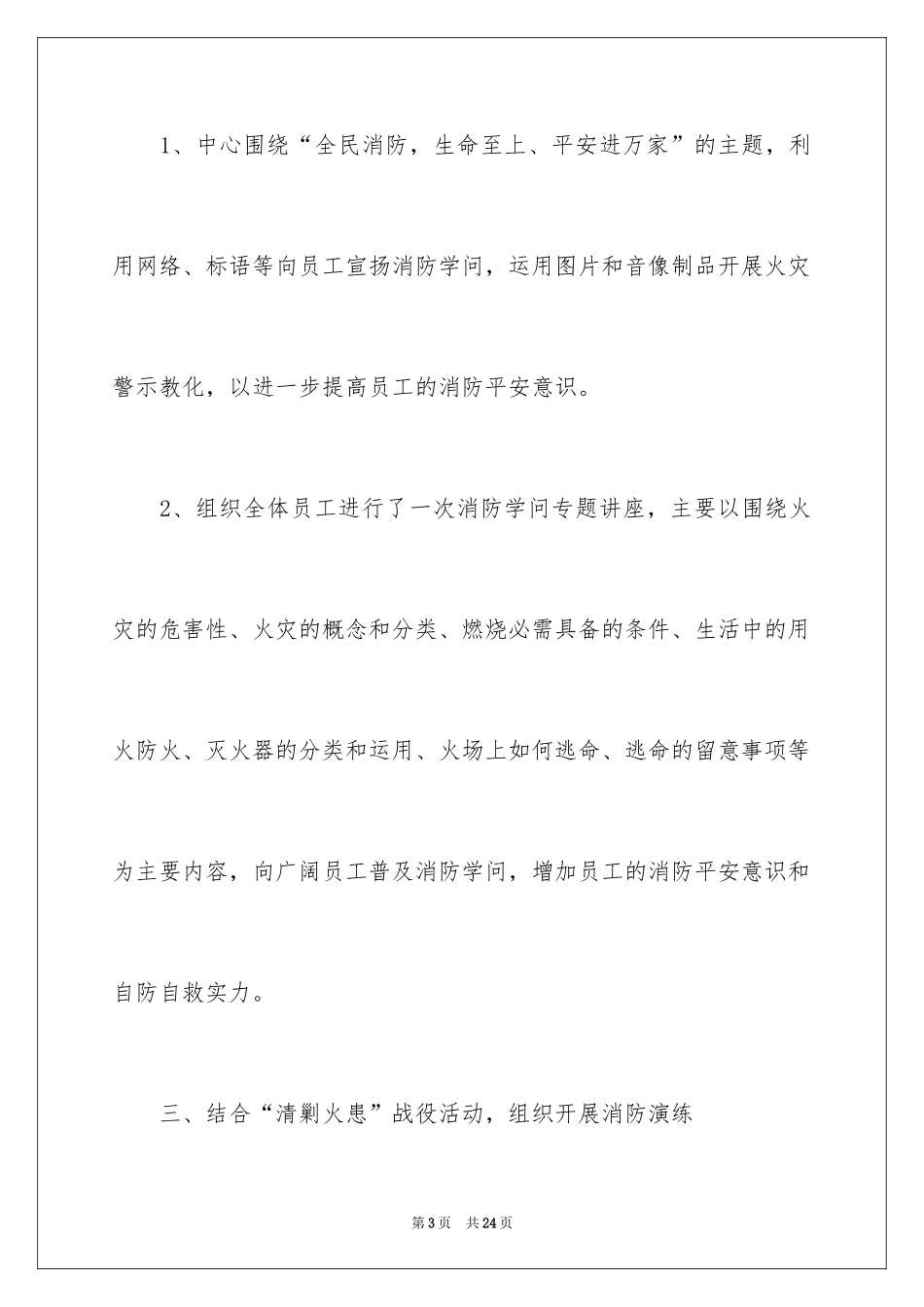 2024119消防宣传日活动总结_2_第3页