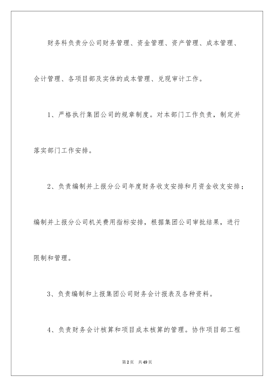 2024个人的财务工作计划_第2页