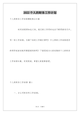 2024个人的财务工作计划