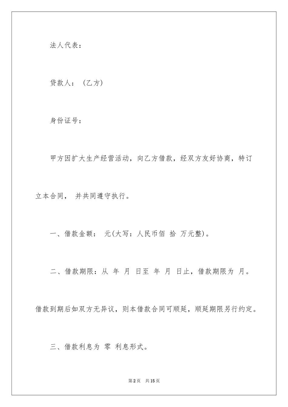 2024企业无息借款合同_1_第2页