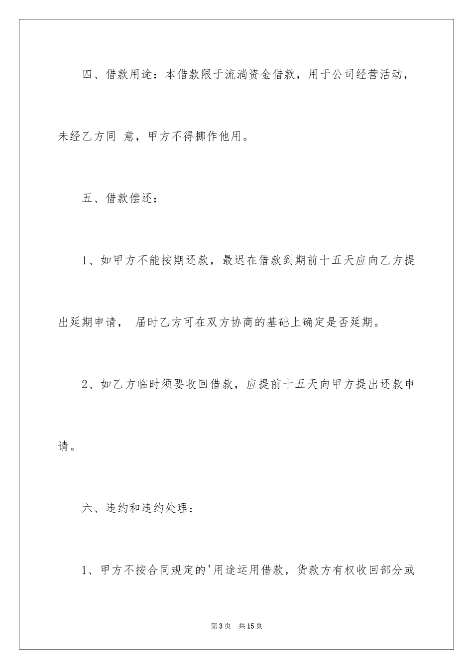 2024企业无息借款合同_1_第3页