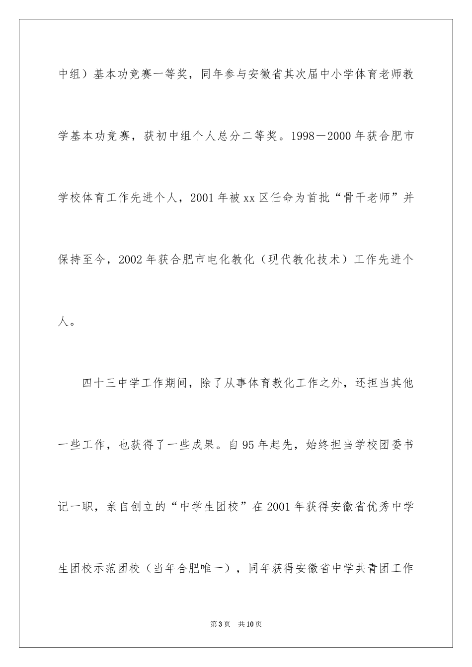 2024中学教师面试个人自我介绍_第3页