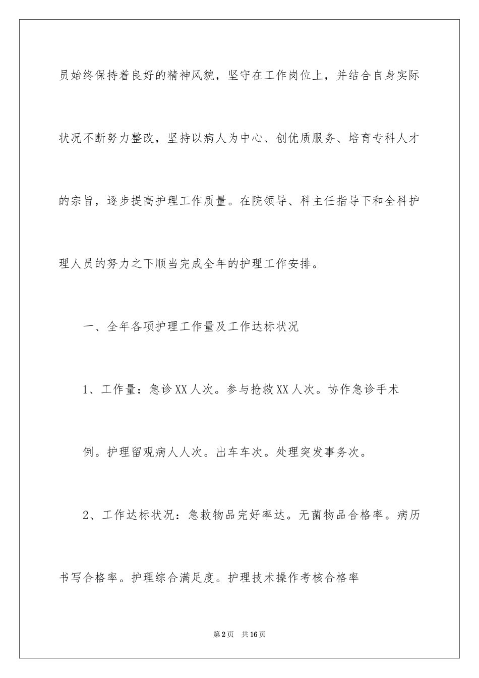 2024供应室护士年终总结_1_第2页