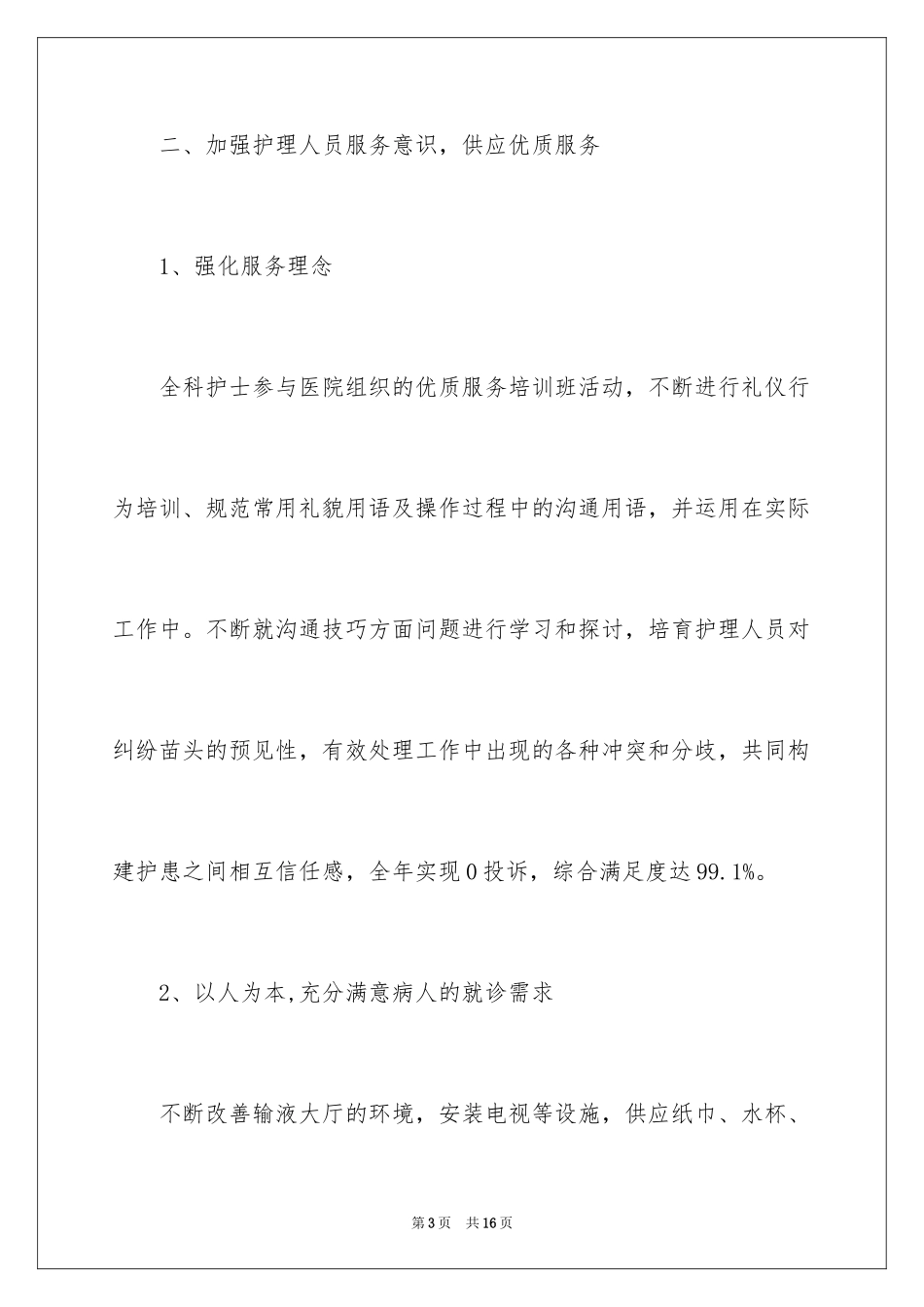 2024供应室护士年终总结_1_第3页