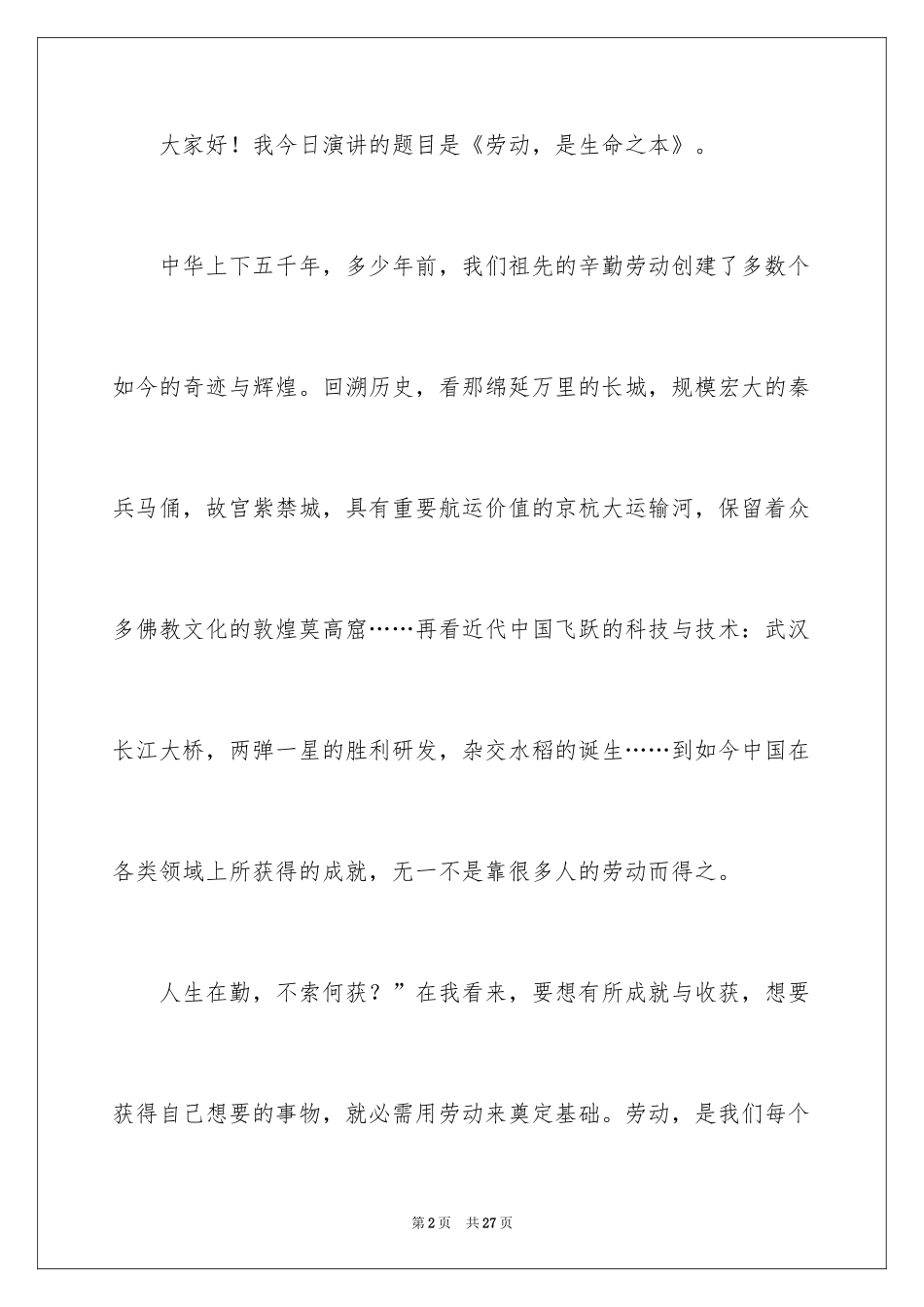 2024以劳动为主题的演讲稿_第2页