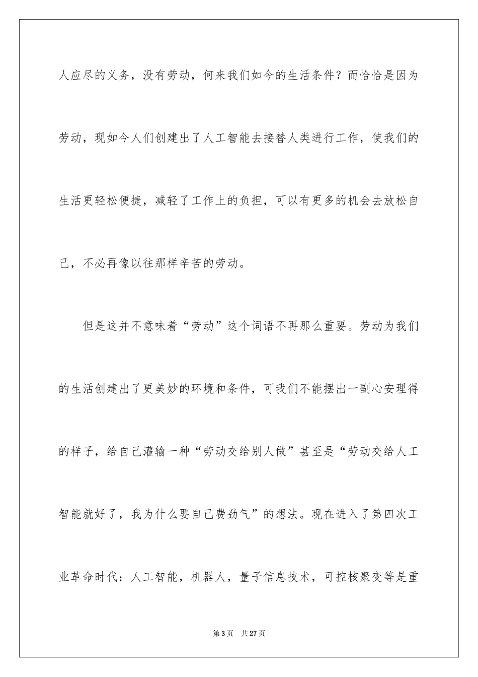 2024以劳动为主题的演讲稿_第3页