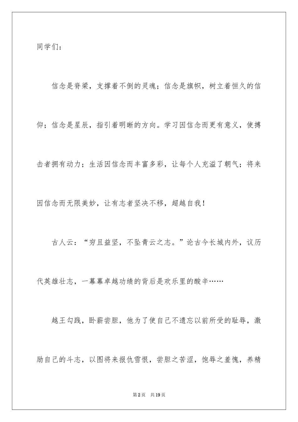 2024《坚定信念，超越自我》演讲稿_第2页