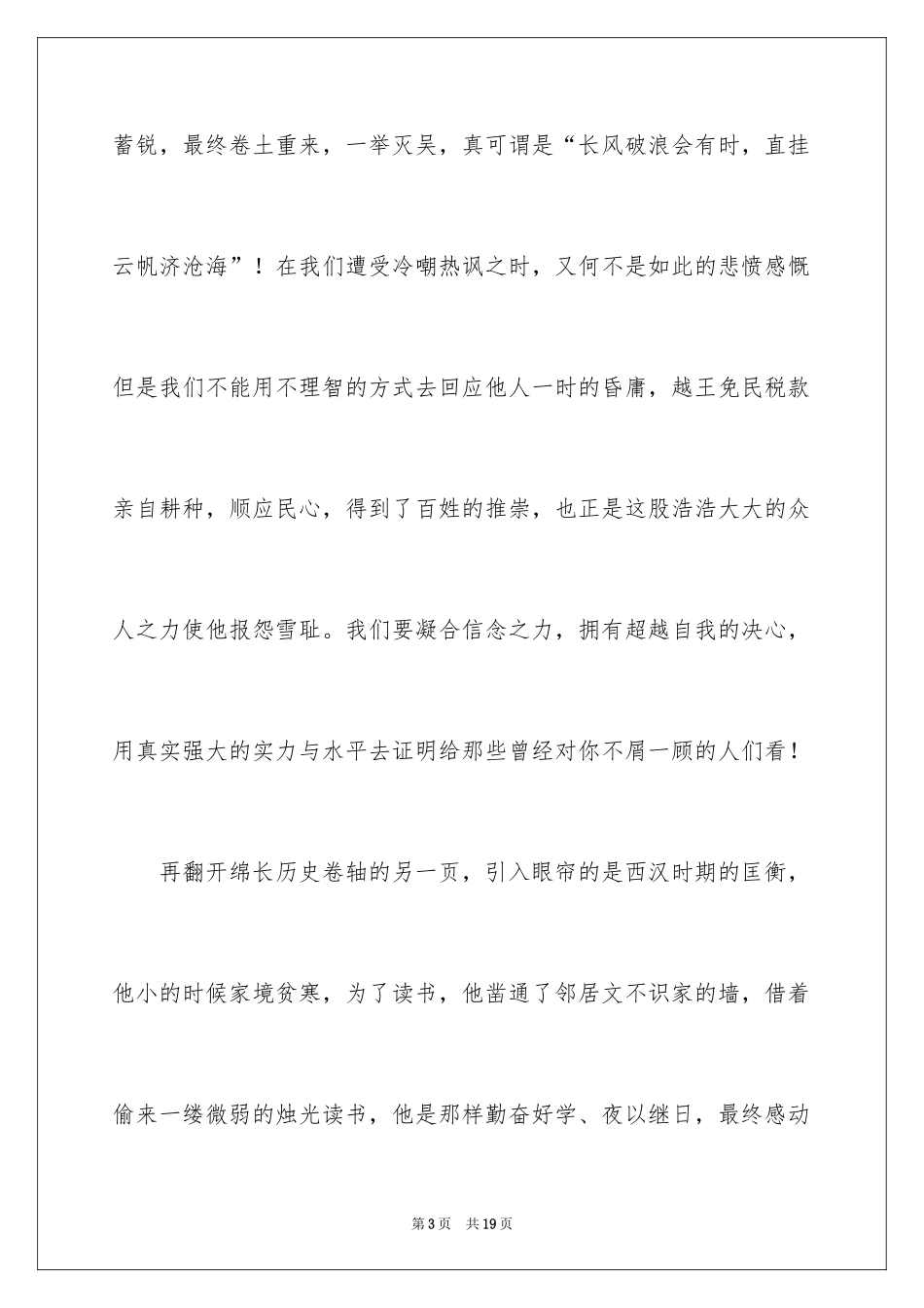 2024《坚定信念，超越自我》演讲稿_第3页