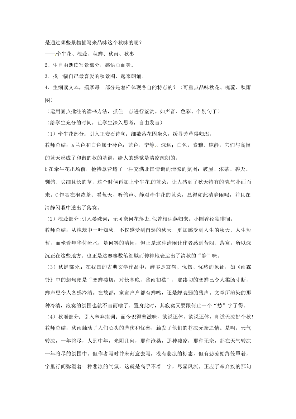 陕西省西安市长安一中高中语文 故都的秋教学设计 新人教版必修2_第2页