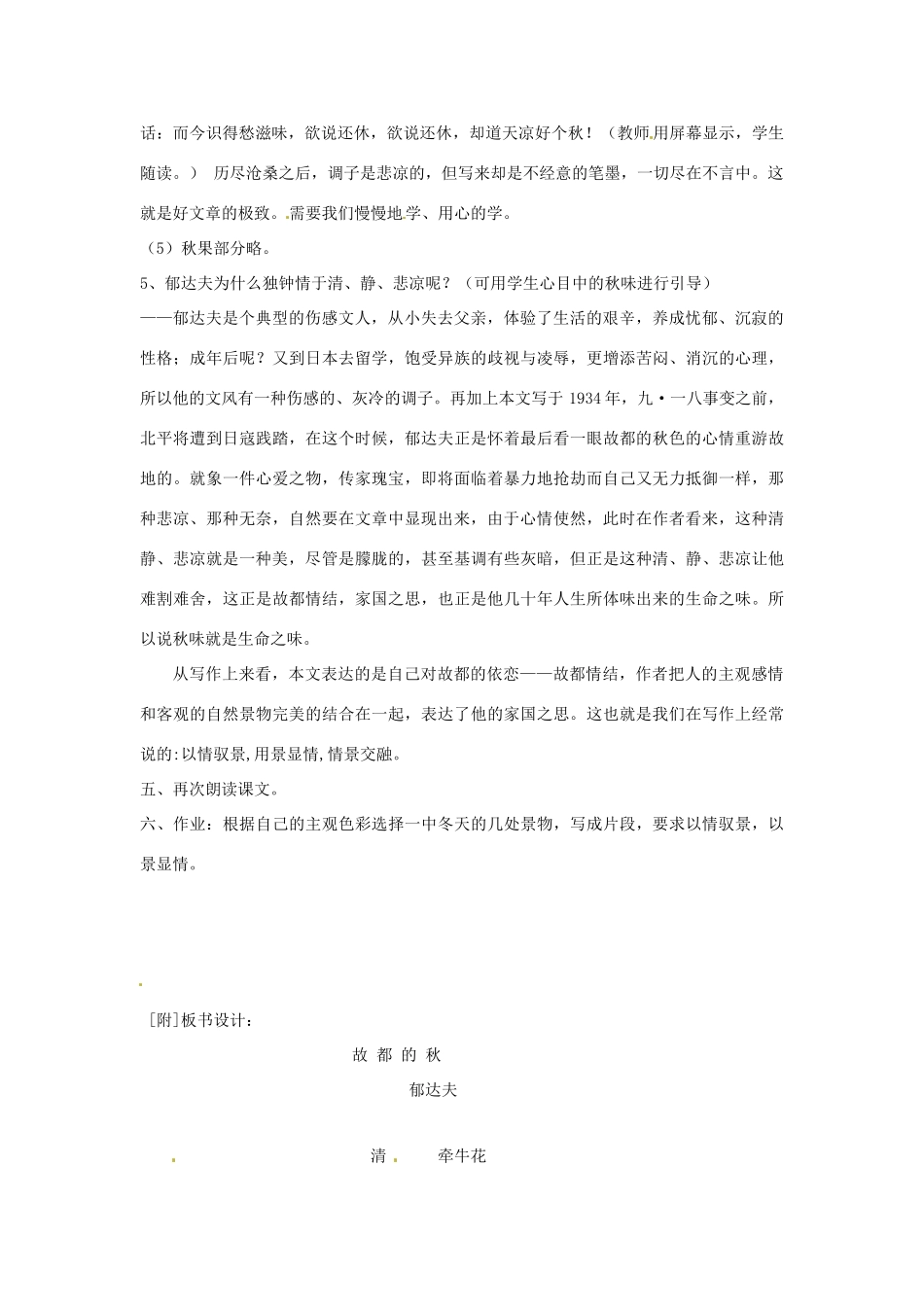 陕西省西安市长安一中高中语文 故都的秋教学设计 新人教版必修2_第3页