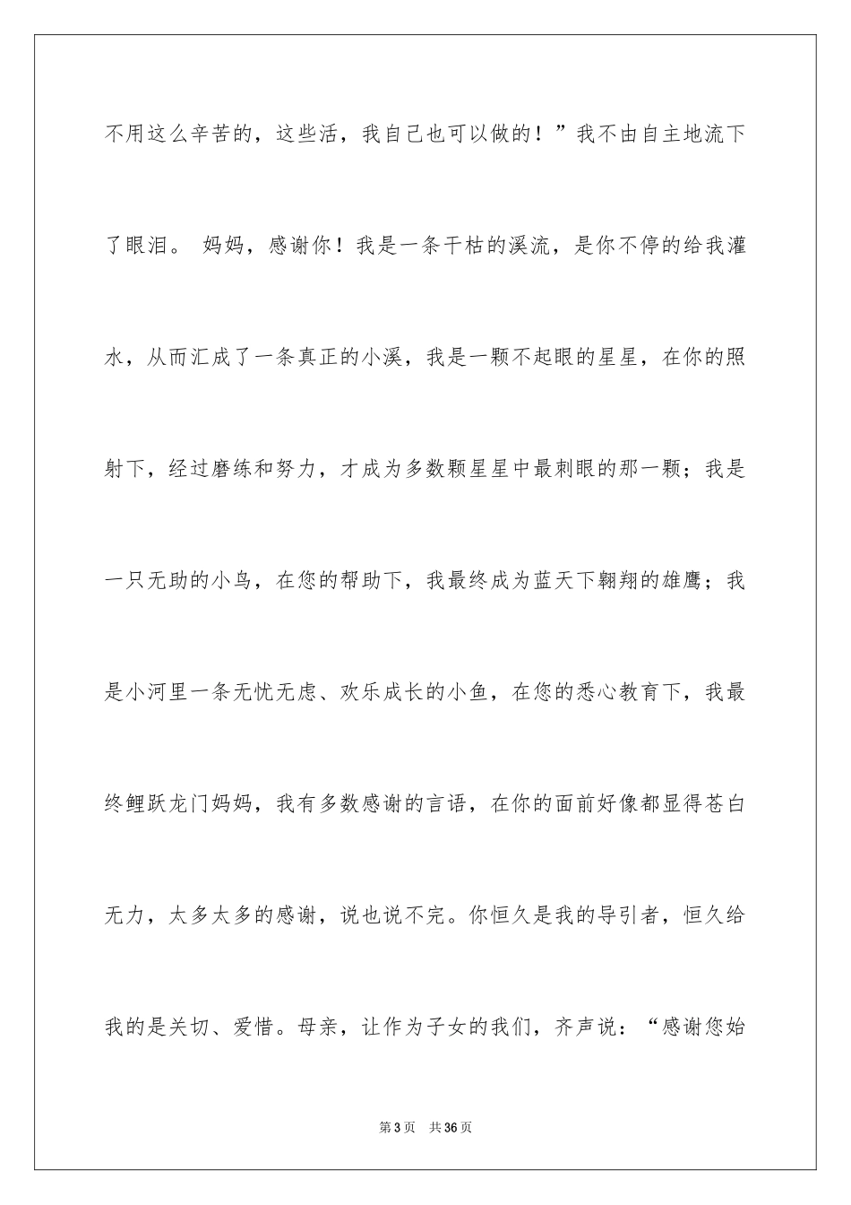 2024以母爱为话题的作文_2_第3页