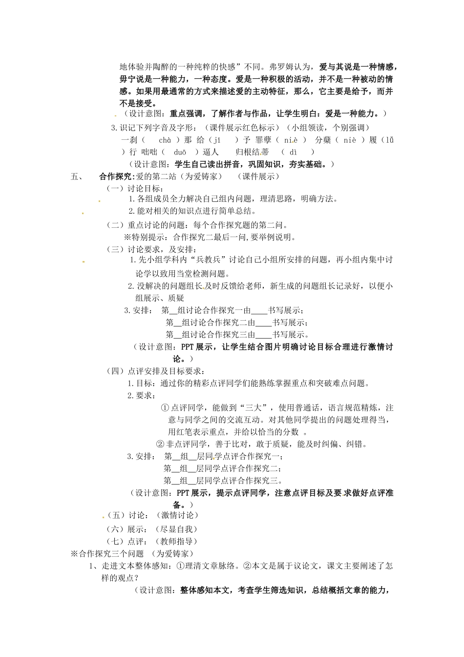 陕西省西安市高陵县第三中学高中语文《 父母与孩子之间的爱》教学设计 新人教版必修5_第3页