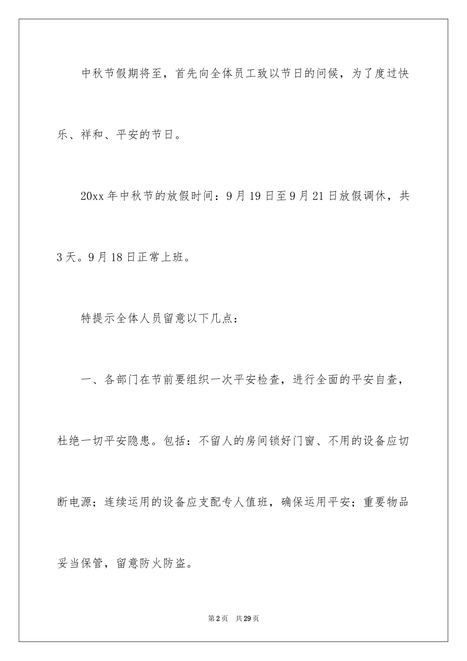 2024中秋节放假通知_5_第2页