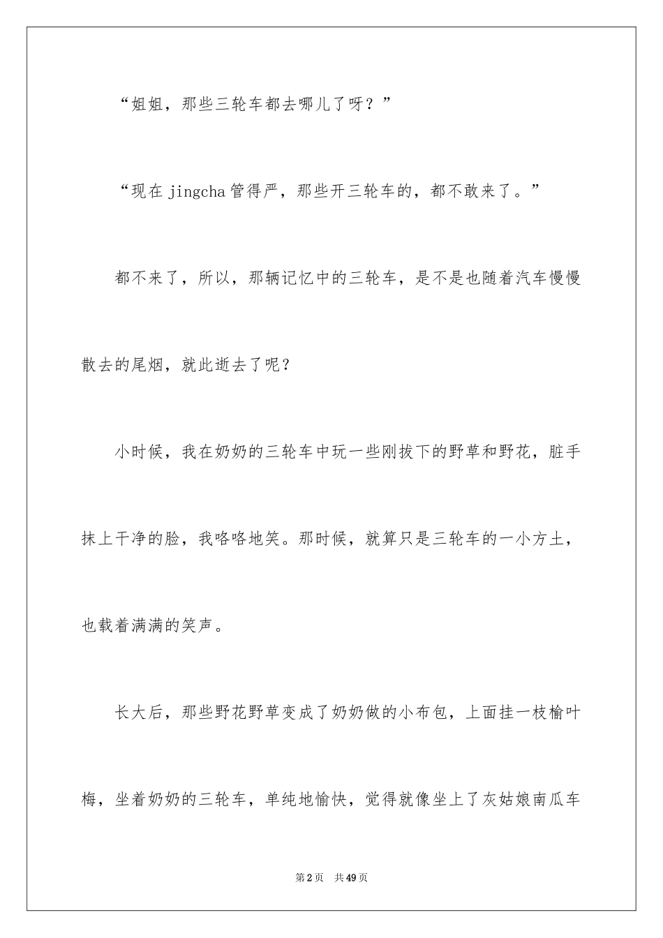 2024亲情初二作文_2_第2页