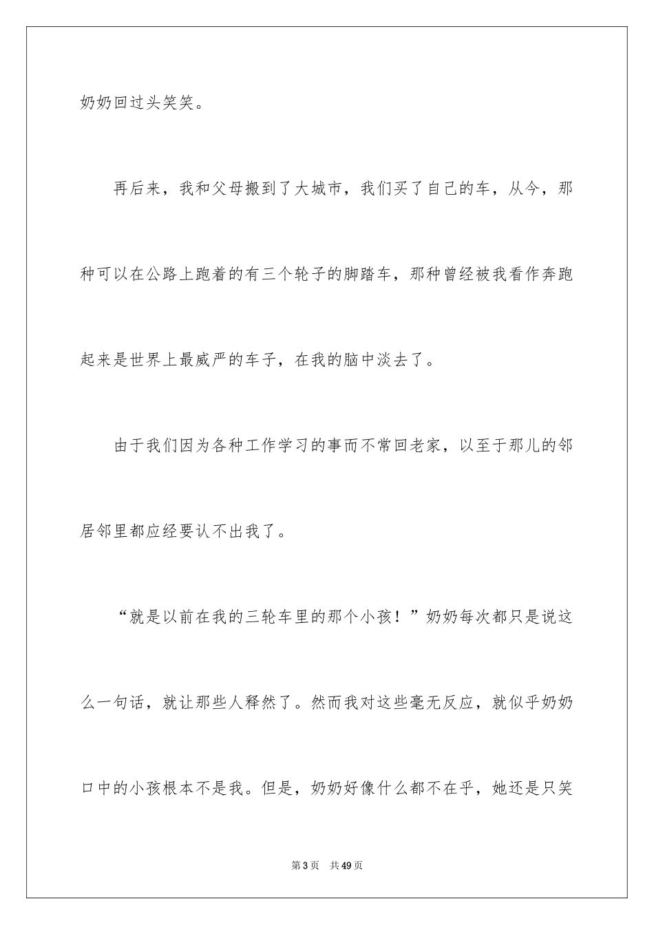 2024亲情初二作文_2_第3页