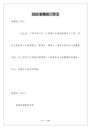 2024亲情初二作文_2