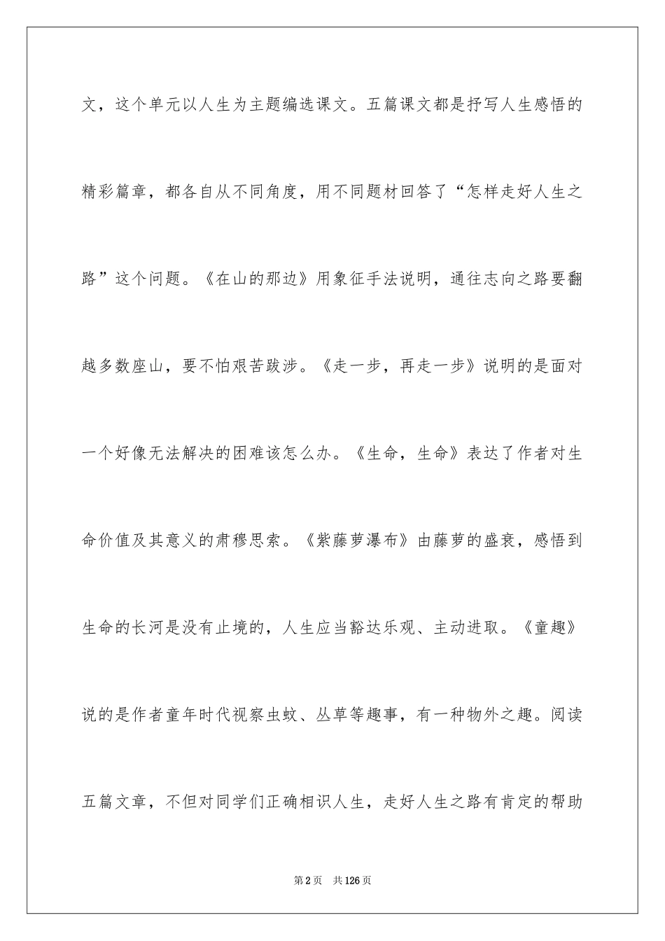 2024七年级语文说课稿_29_第2页