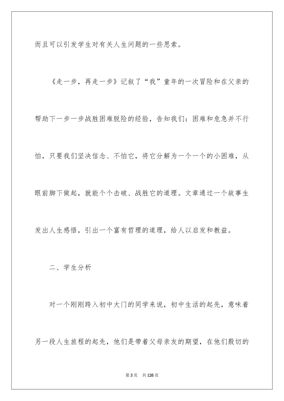 2024七年级语文说课稿_29_第3页