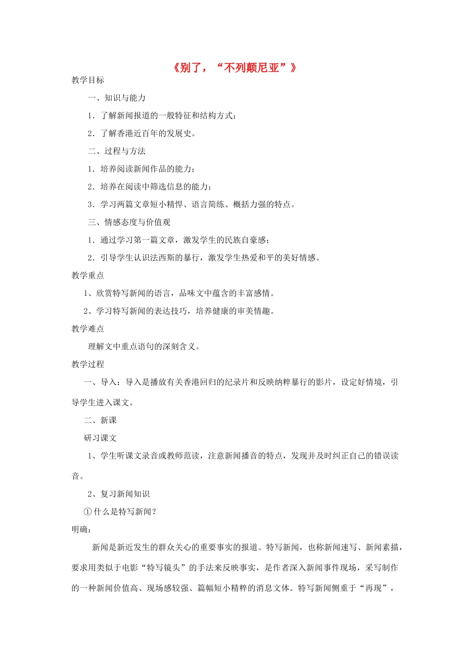 陕西省西安市第六十六中学高中语文《短新闻两篇》教案 新人教版必修1_第1页