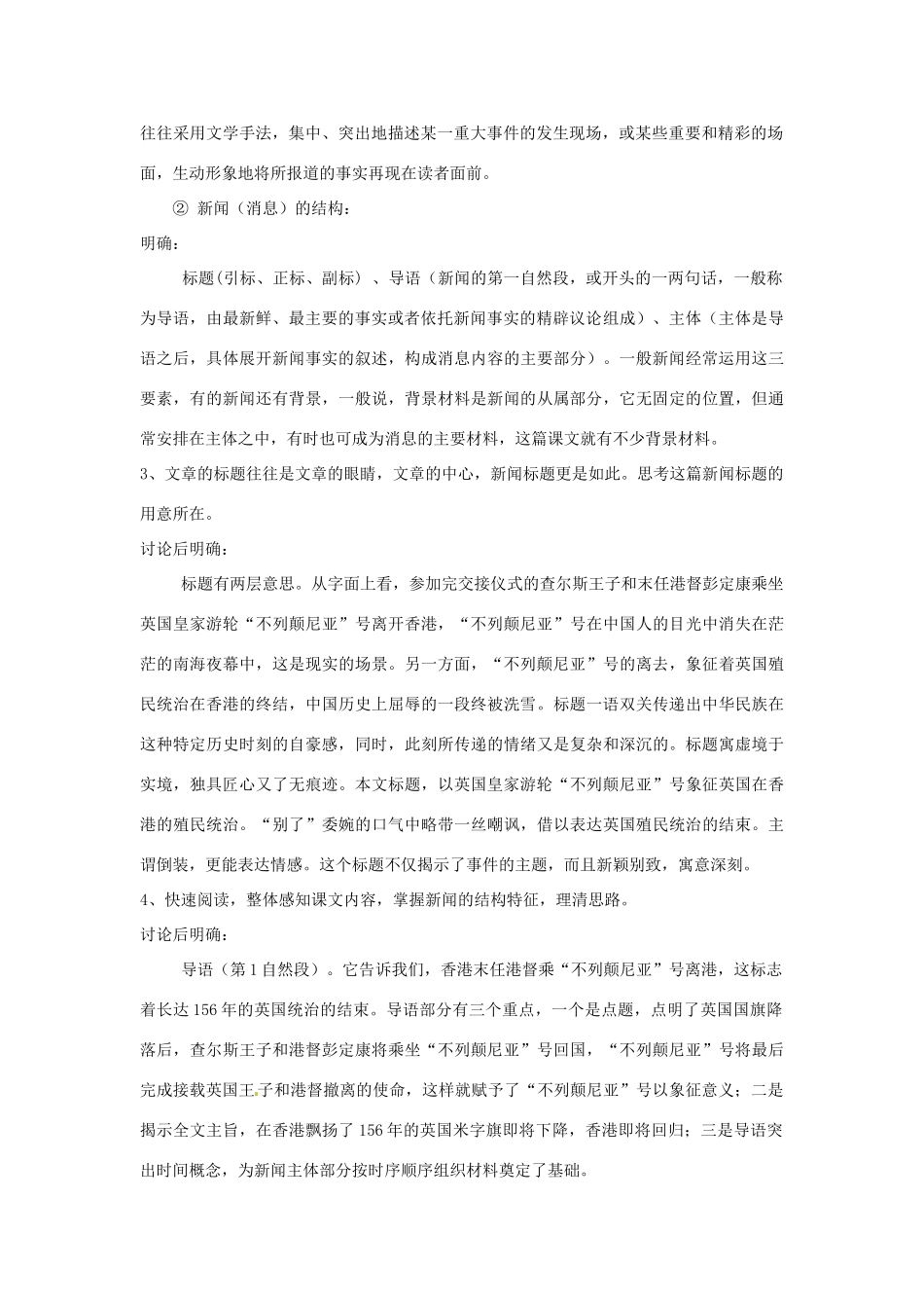 陕西省西安市第六十六中学高中语文《短新闻两篇》教案 新人教版必修1_第2页
