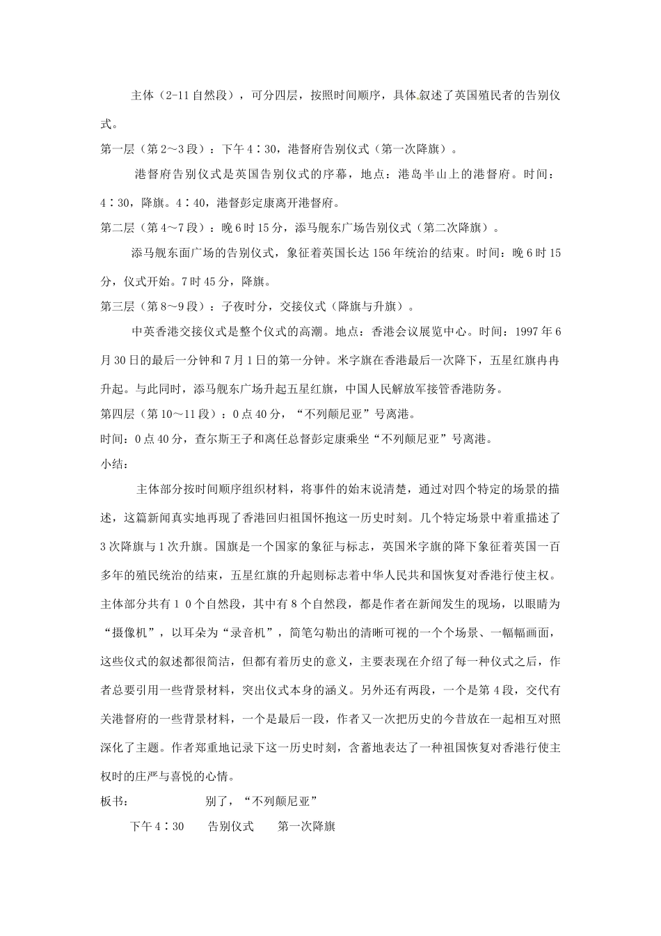 陕西省西安市第六十六中学高中语文《短新闻两篇》教案 新人教版必修1_第3页