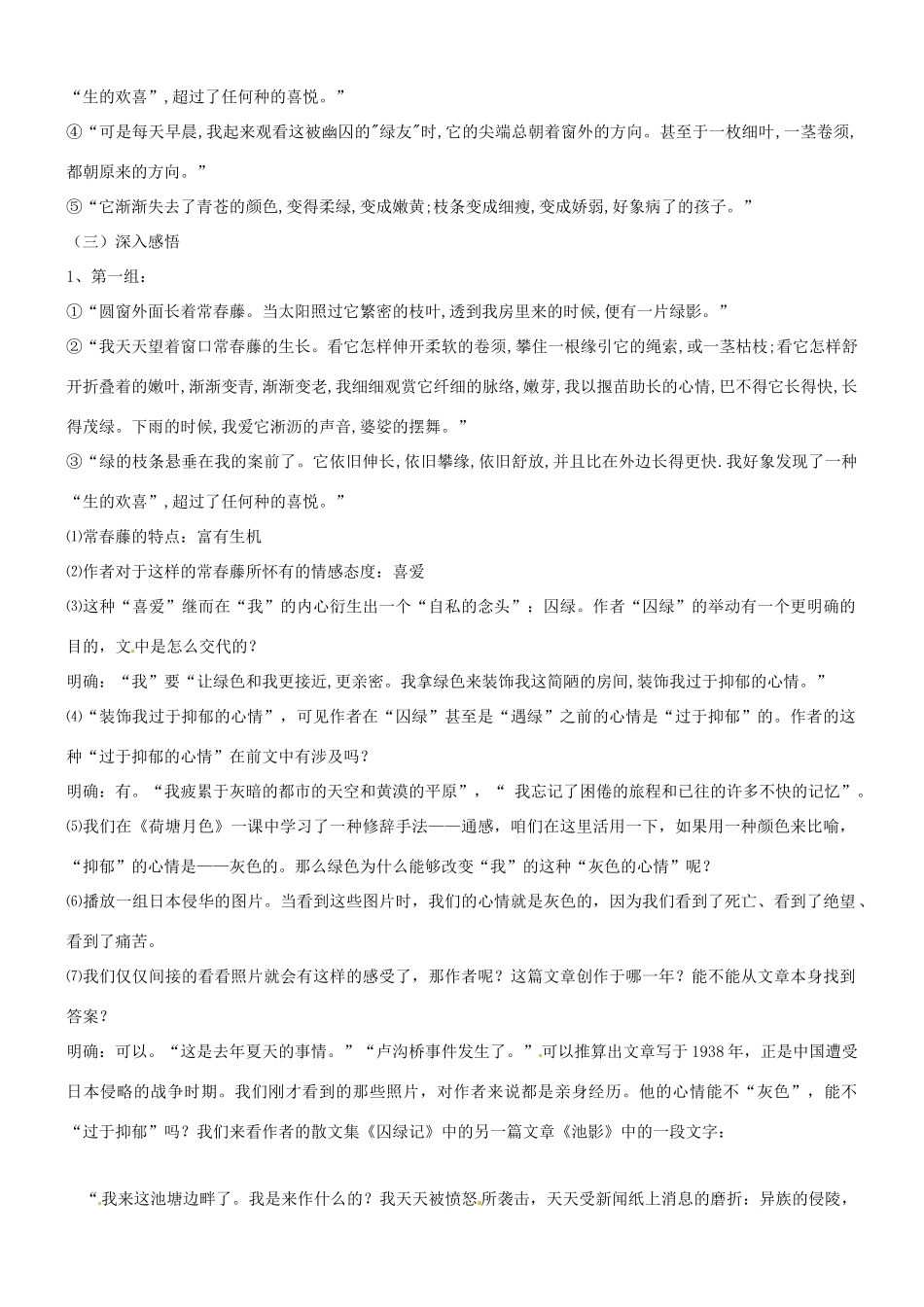 陕西省西安市长安一中高中语文 囚绿记教案计 新人教版必修2_第2页