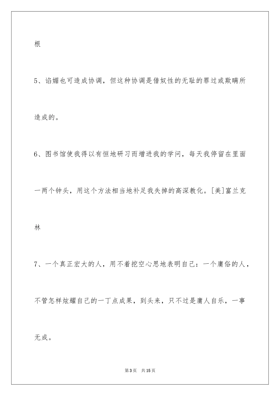 2024人生格言警句_65_第3页