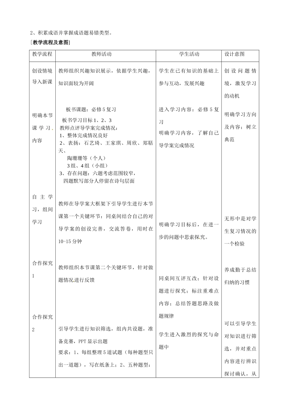 陕西省西安市庆安中学2014高中语文复习课教案 新人教版必修5_第2页