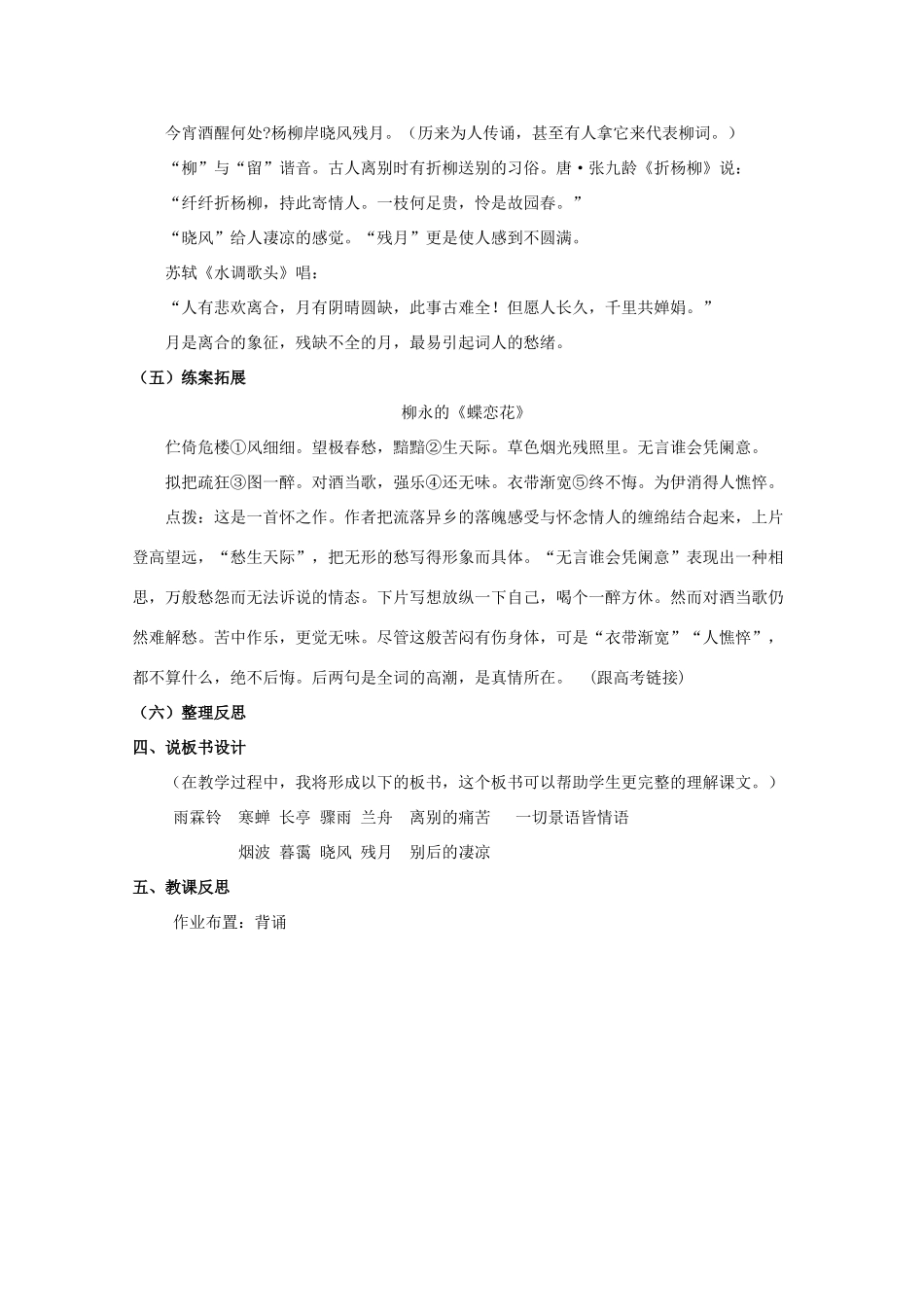 陕西省澄城王庄中学高一语文《雨霖铃》说课稿》学案_第3页