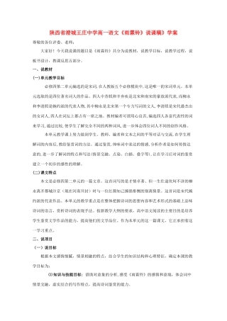 陕西省澄城王庄中学高一语文《雨霖铃》说课稿》学案