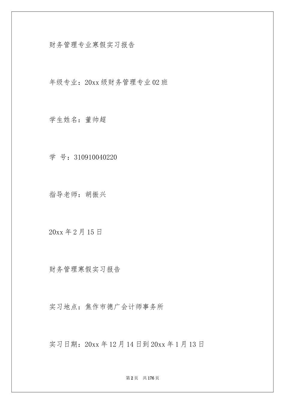 2024会计师事务所实习报告_1_第2页