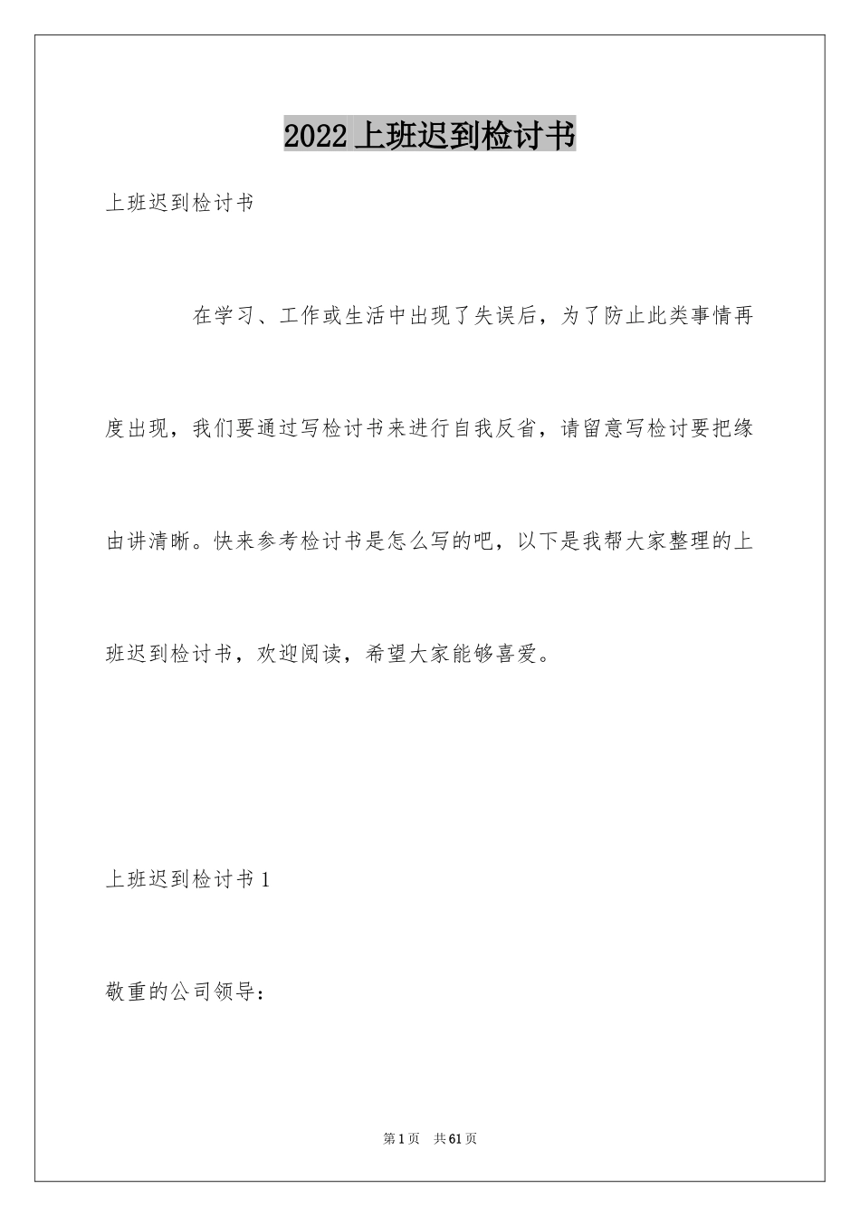 2024上班迟到检讨书_36_第1页