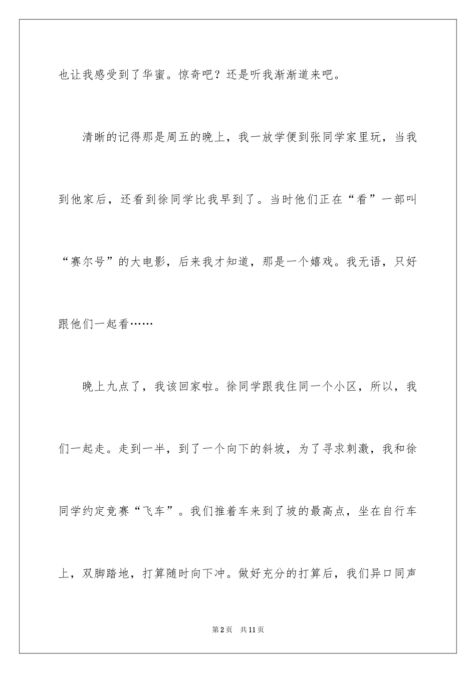 2024以幸福为题的话题作文600字_11_第2页